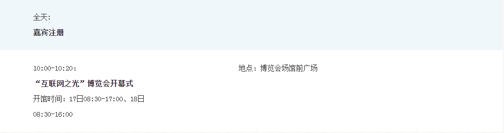12月15日议程安排 12月15日议程安排