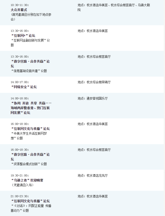 12月16日议程安排 12月16日议程安排