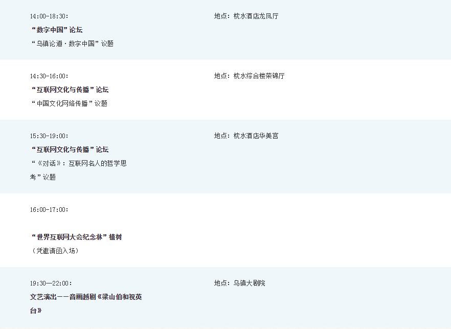 12月17日议程安排-2 12月17日议程安排-2