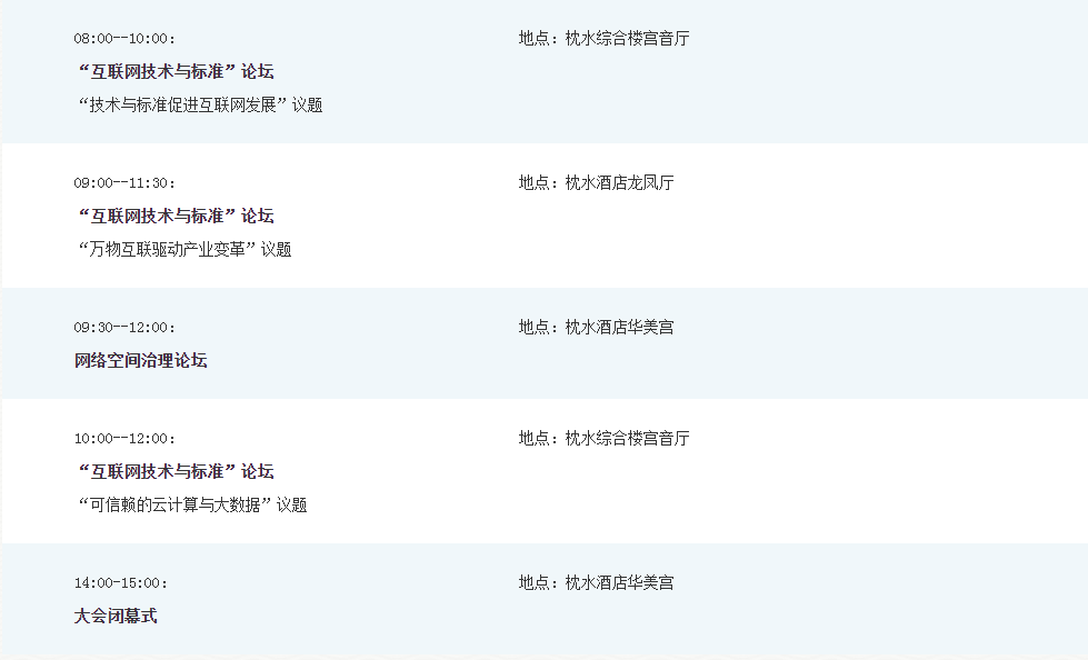 12月18日议程安排 12月18日议程安排