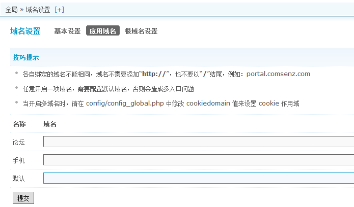 设置论坛根域名 设置论坛根域名