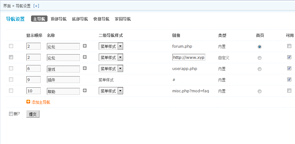 论坛链接去掉forum.php 论坛链接去掉forum.php