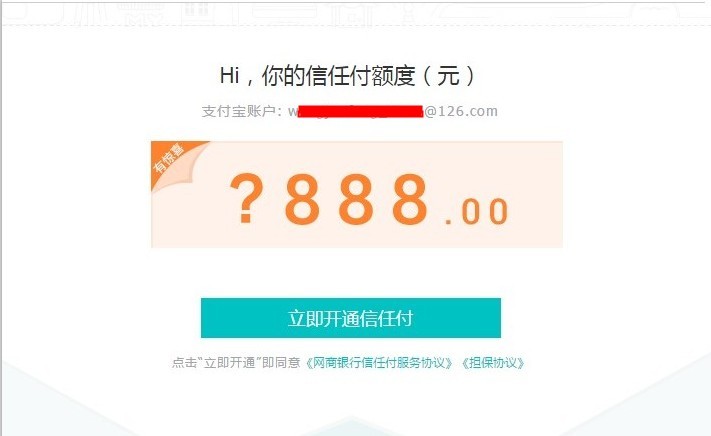 阿里云信任付 阿里云信任付