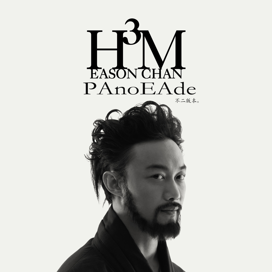 于心有愧陈奕迅 于心有愧陈奕迅