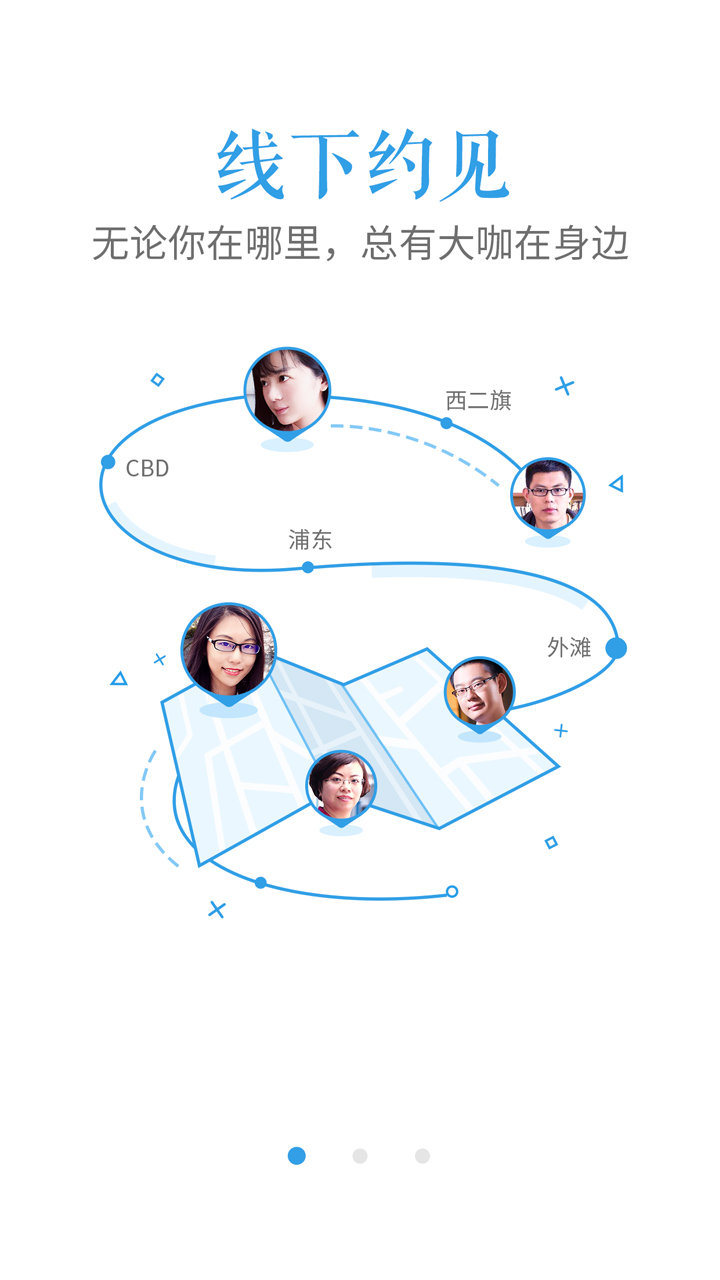 百度问咖:线下约见 百度问咖:线下约见