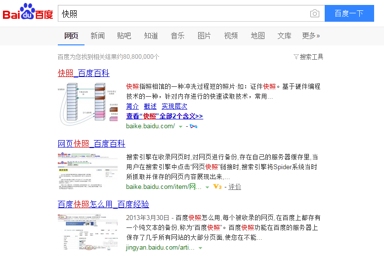 百度快照 百度快照