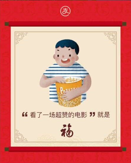 看一场超赞的电影,就是福 看一场超赞的电影,就是福