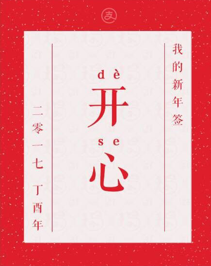 开心,得瑟 开心,得瑟