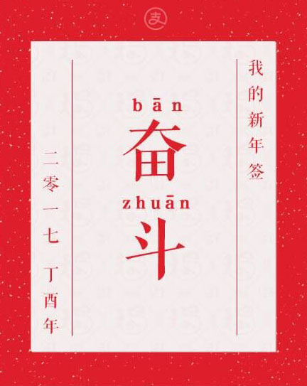 奋斗,搬砖 奋斗,搬砖