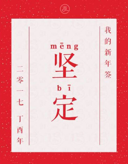 坚定,懵比 坚定,懵比