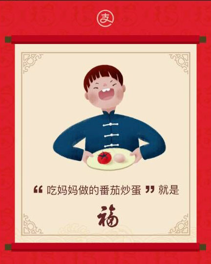 吃妈妈做的番茄炒蛋,就是福 吃妈妈做的番茄炒蛋,就是福