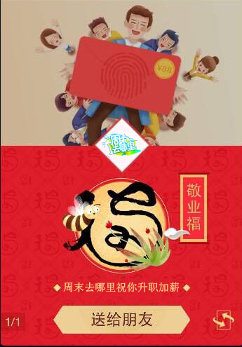 支付宝集五福卡,周末去哪里栏目助你集齐五福字 支付宝集五福卡,周末去哪里栏目助你集齐五福字