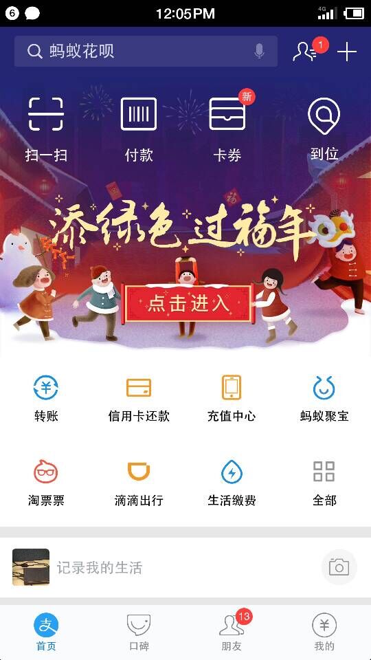 支付宝集五福 支付宝集五福
