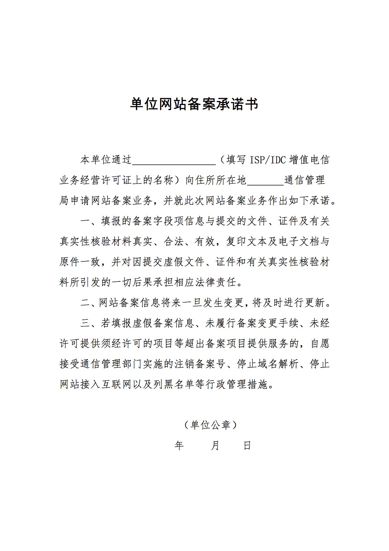 阿里云单位网站备案承诺书下载 阿里云单位网站备案承诺书下载